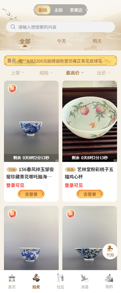 拍卖