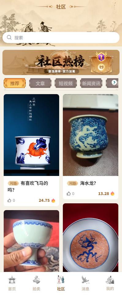 社区